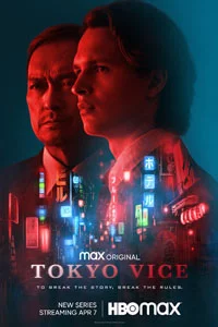 Полиция Токио (1 сезон)
