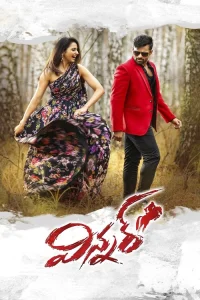  Победитель 