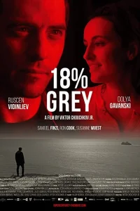  18% серого 